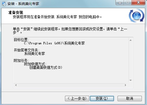 系统美化专家最新版下载详情