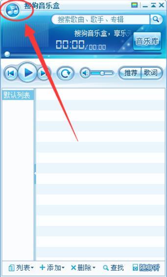  搜狗音乐盒加本地音乐教程