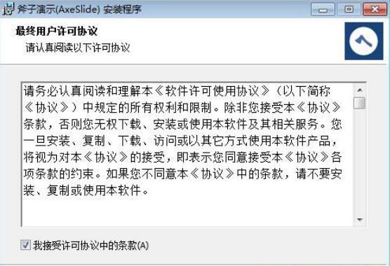  斧子演示官方版安装使用