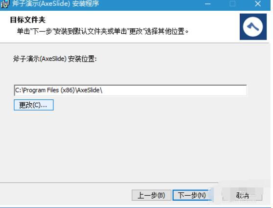  斧子演示官方版安装使用