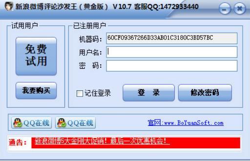 新浪微博评论沙发王使用介绍