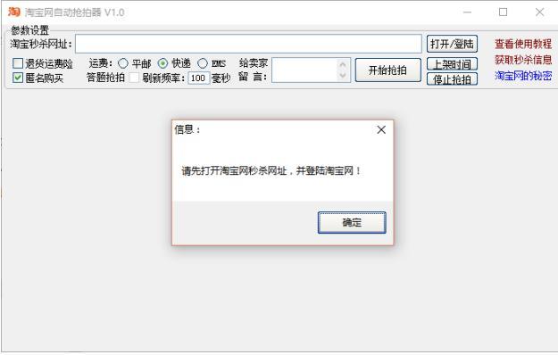  淘宝网自动抢拍器使用介绍