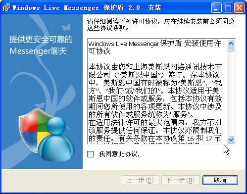 MSN保护盾是什么