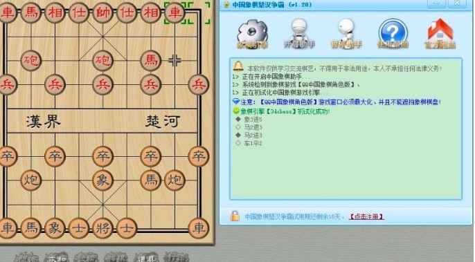 QQ象棋助手功能介绍