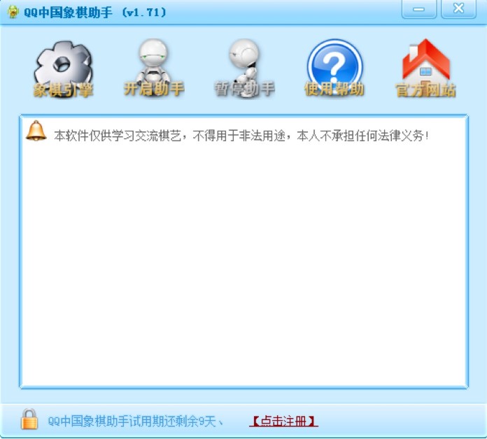 QQ象棋助手功能介绍