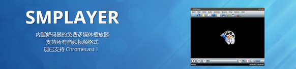 SMPlayer播放器使用方法