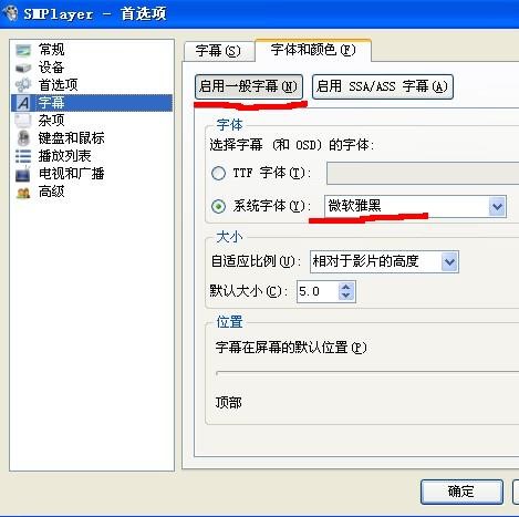 SMPlayer播放器使用方法