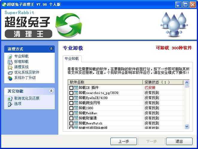 超级兔子清理王功能详情