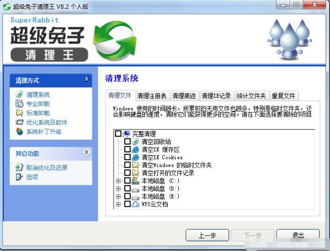 超级兔子清理王功能详情
