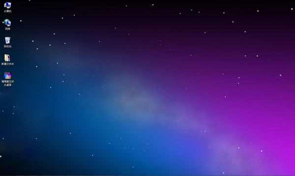 璀璨星空动态桌面设置动态桌面方法