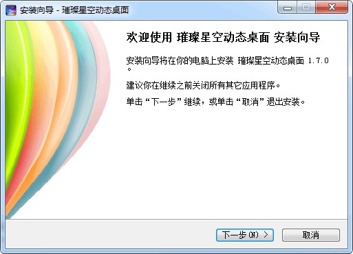 璀璨星空动态桌面设置动态桌面方法