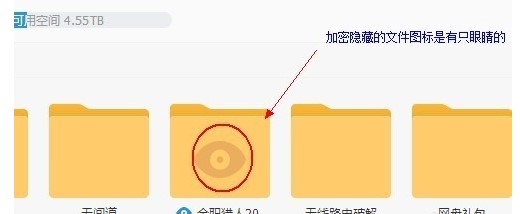 115网盘加密隐藏文件的方法