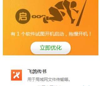 飞鸽传书设置开机启动方法