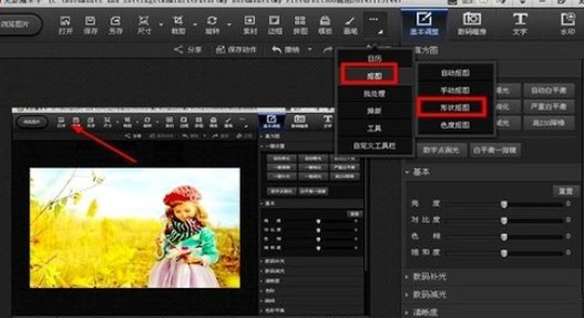 光影魔术手完成形状抠图的操作方法