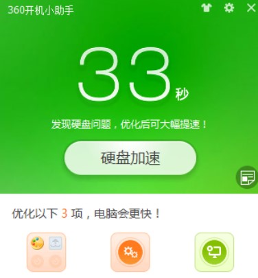 禁止360开机小助手开机自动启动方法
