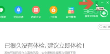 禁止360开机小助手开机自动启动方法