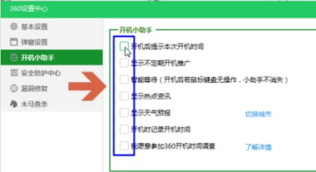 禁止360开机小助手开机自动启动方法