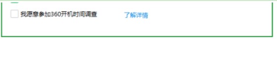 禁止360开机小助手开机自动启动方法
