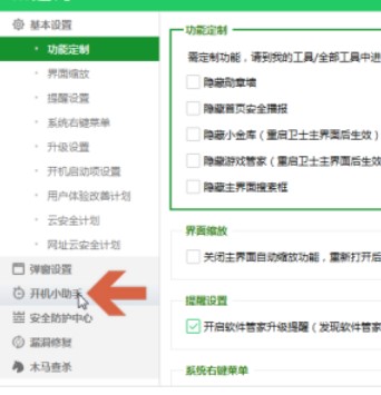禁止360开机小助手开机自动启动方法