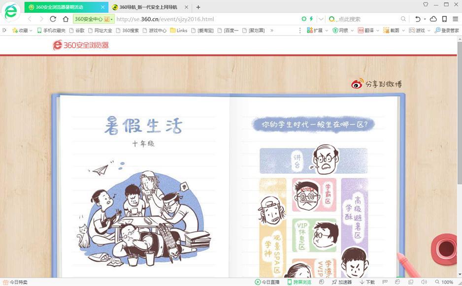 360安全浏览器安装不支持迅雷的解决办法