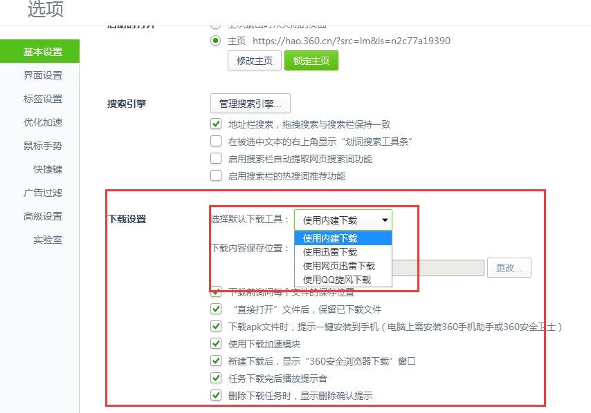 360安全浏览器安装不支持迅雷的解决办法