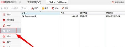 快用苹果助手设置iPhone手机铃声方法