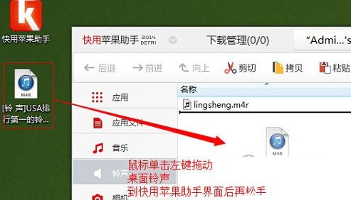 快用苹果助手设置iPhone手机铃声方法