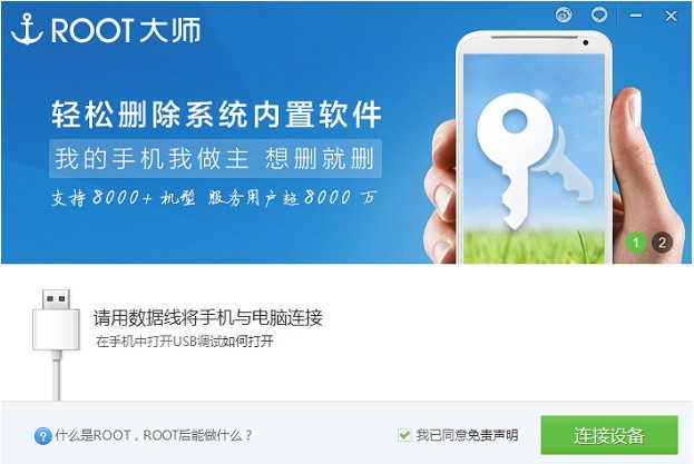 刷机大师解除root方法