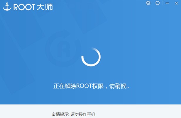 刷机大师解除root方法