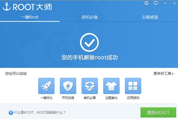 刷机大师解除root方法