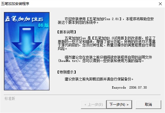 五笔加加输入法软件介绍