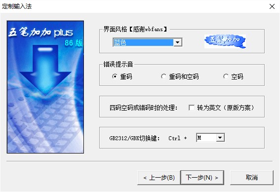 五笔加加输入法软件介绍