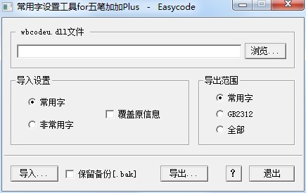 五笔加加输入法软件介绍