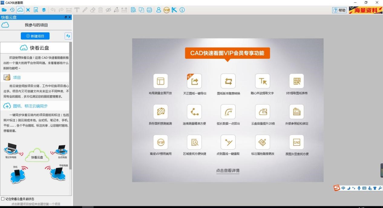 CAD快速看图的详细安装教程及基础使用方法