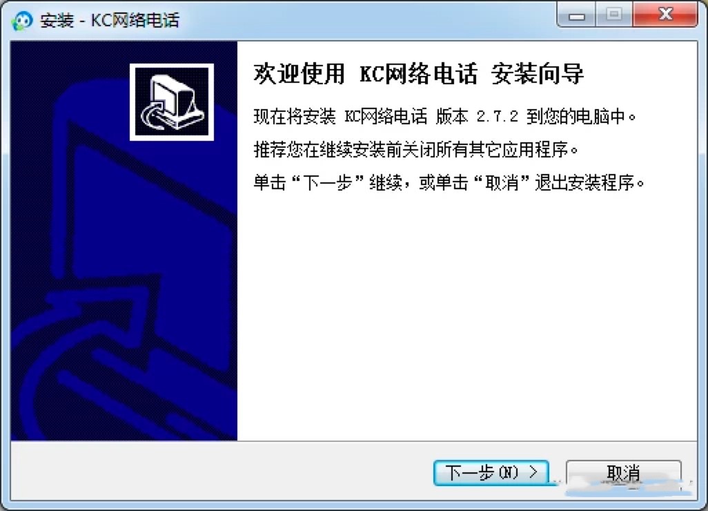 KC网络电话最新功能介绍及软件安装详细教程