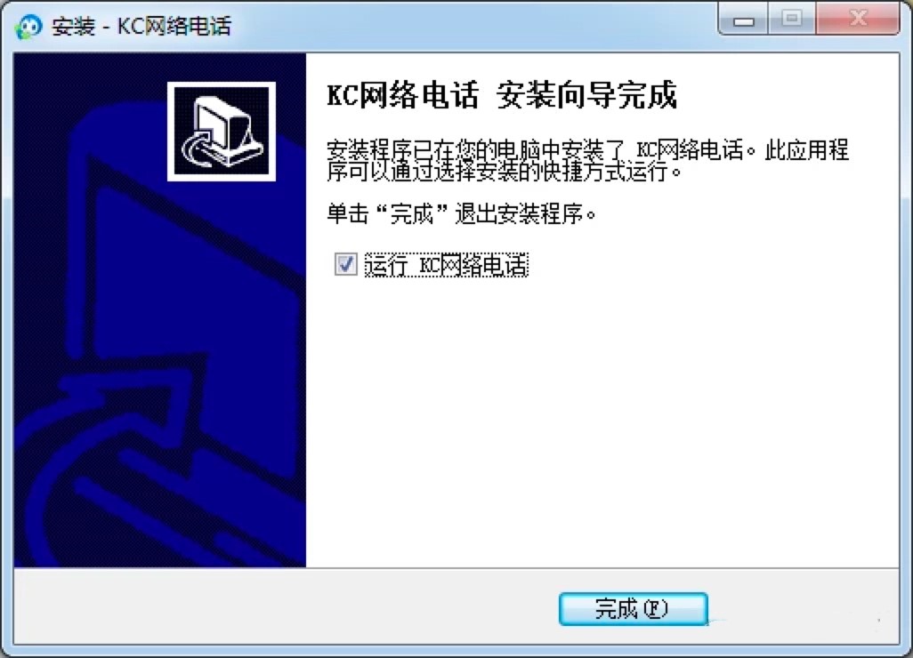 KC网络电话最新功能介绍及软件安装详细教程