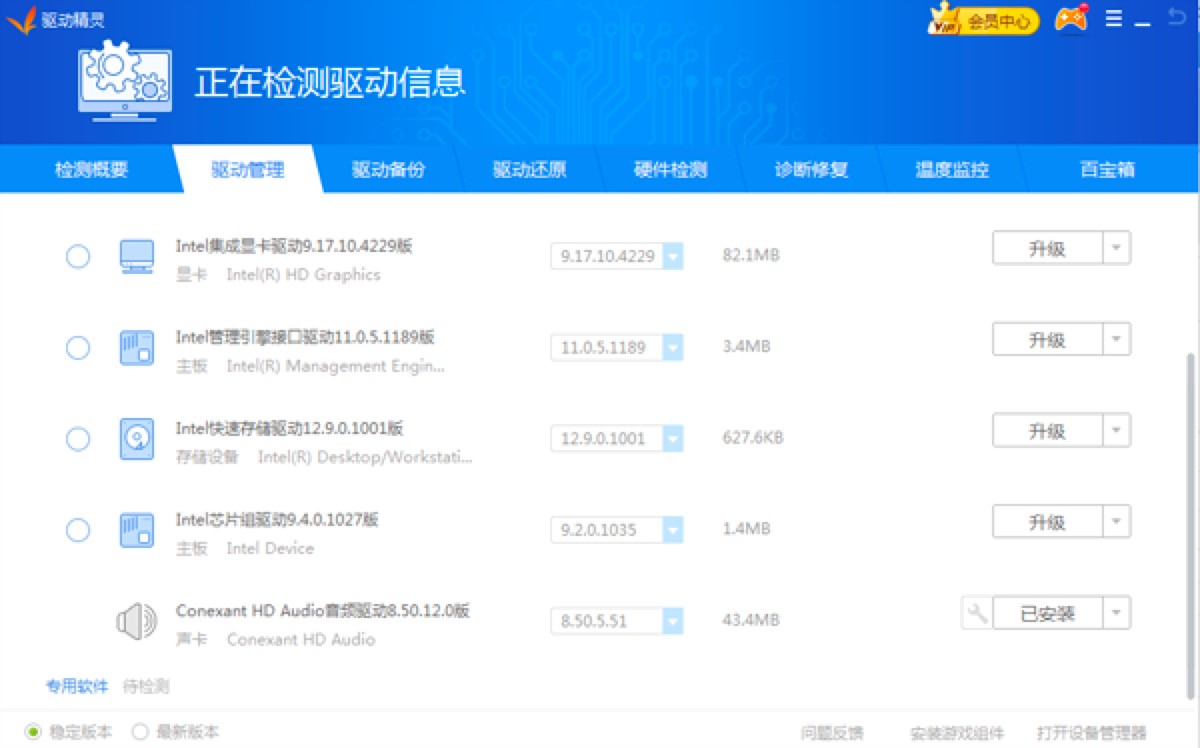 驱动精灵电脑版最新功能特色详细介绍