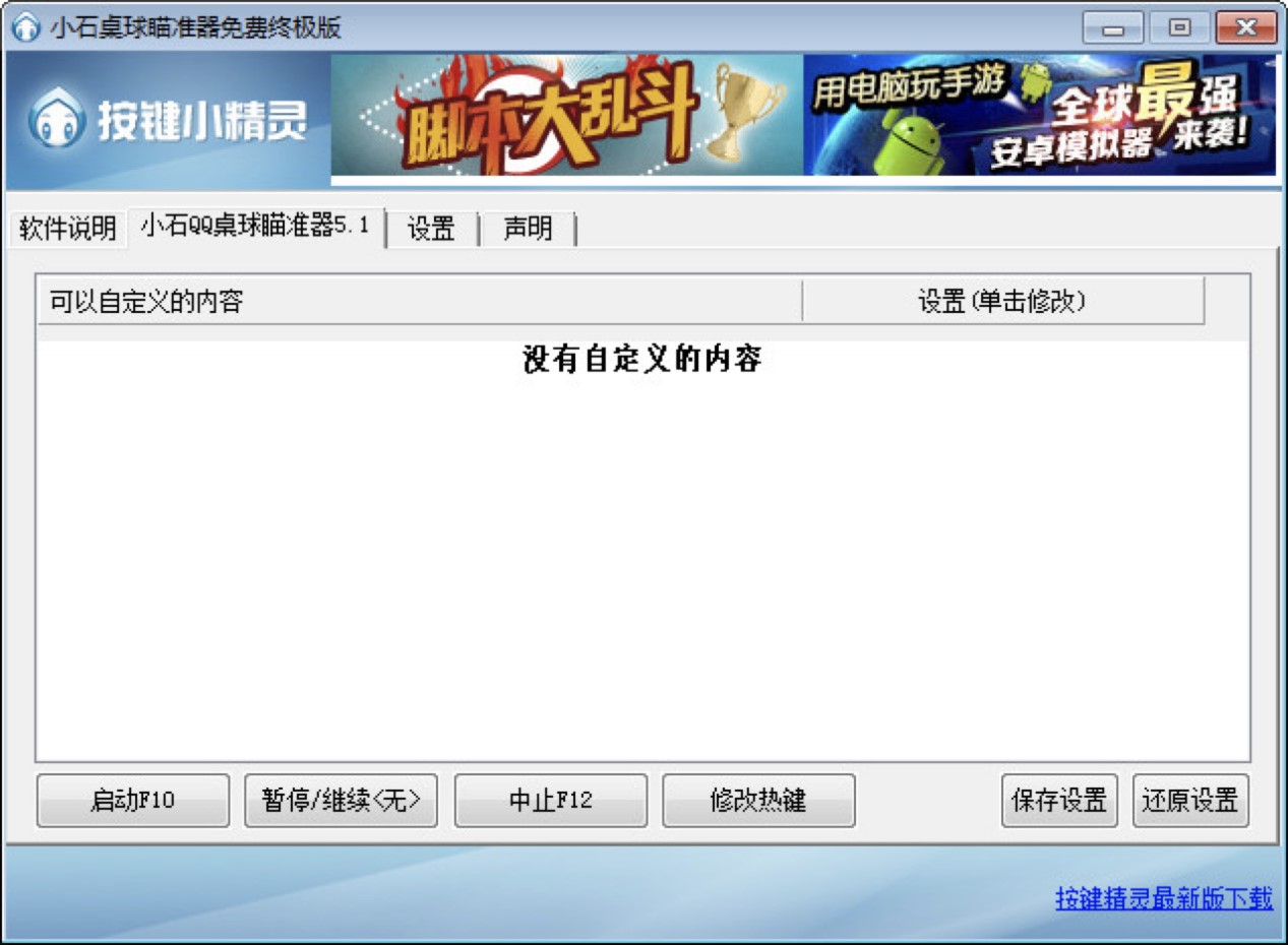 小石QQ桌球瞄准器各项瞄准方法详细说明
