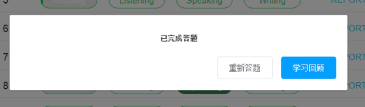 小站托福模考软件的各项基础使用教程