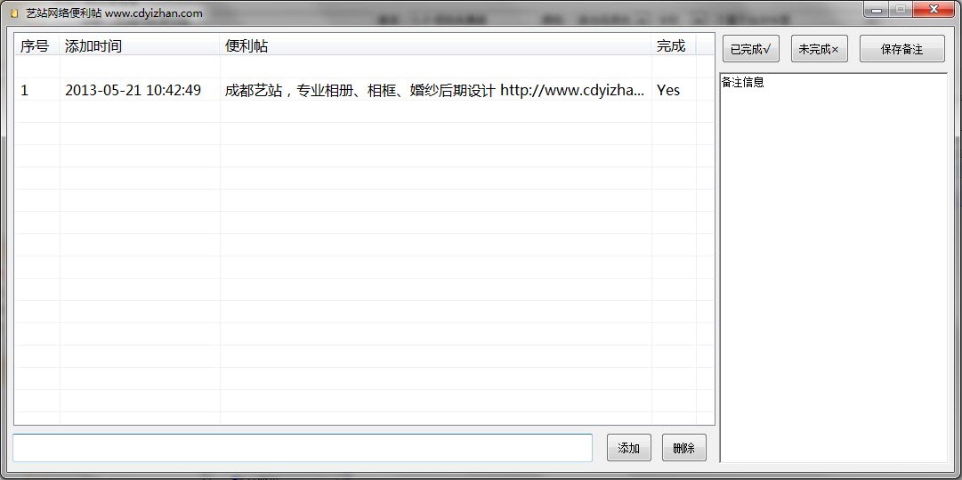 艺站网络便利帖基本介绍及各项使用说明
