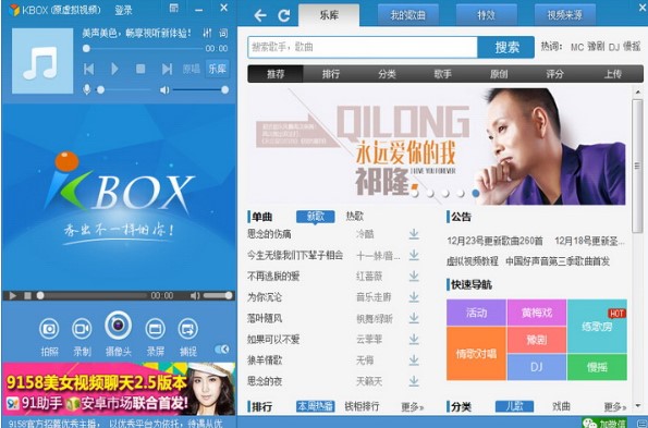 KBOX（原新浪9158虚拟视频）下载详情