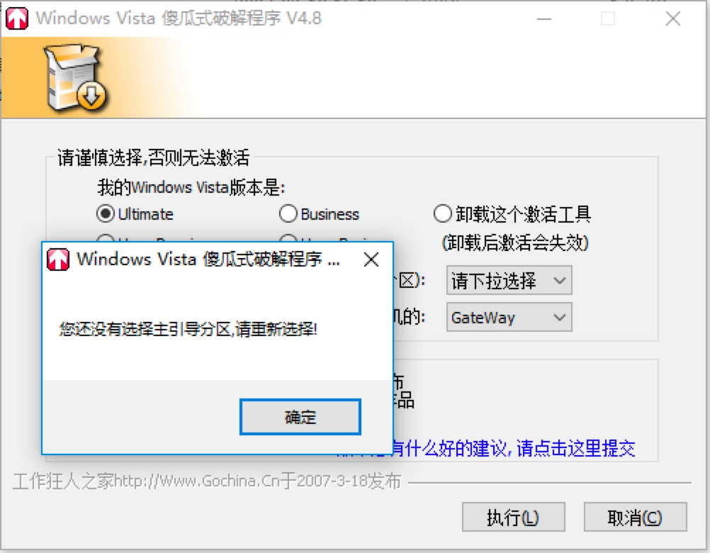 Vista傻瓜式激活程序功能介绍及使用说明