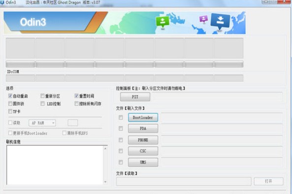 odin3中文版下载使用详细介绍