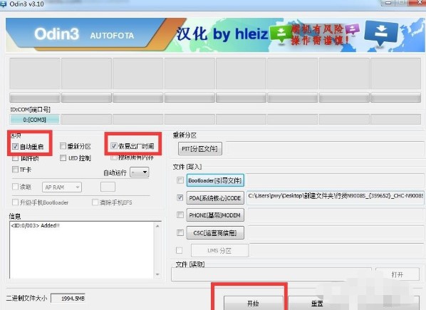 odin3中文版下载使用详细介绍