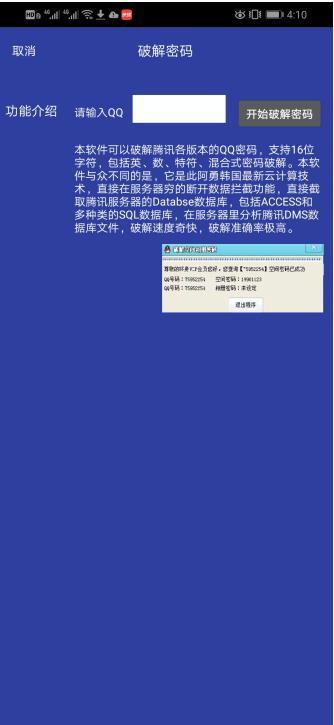qq密码登陆器手机版软件介绍及功能大全