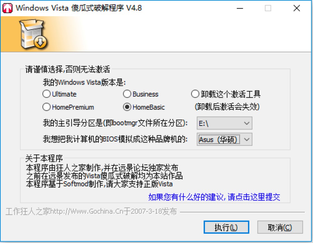 Vista傻瓜式激活程序功能介绍及使用说明