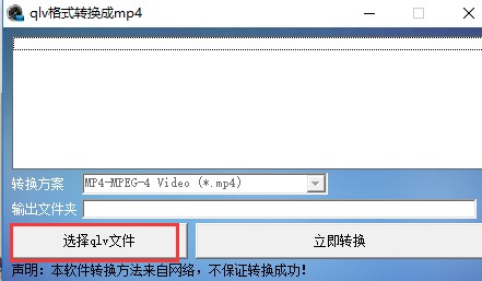 qlv格式转换成mp4转换器下载详情
