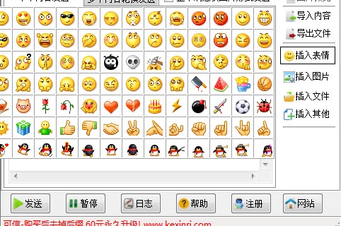 QQ群发器免费版下载安装教学
