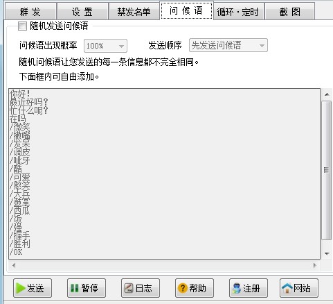 QQ群发器免费版下载安装教学