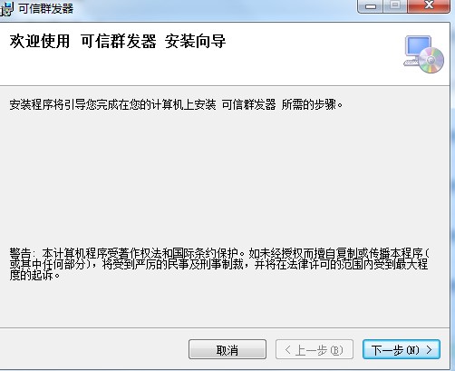 QQ群发器免费版下载安装教学